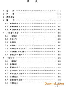 《GB50348-2018安全防范工程技術(shù)標(biāo)準(zhǔn)》解讀與資源獲取指南