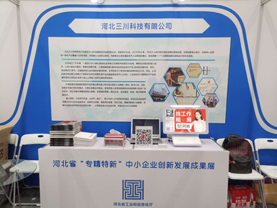 河北14家“專精特新”企業(yè)閃耀雙創(chuàng)周，安防技術(shù)服務(wù)展現(xiàn)硬核實(shí)力