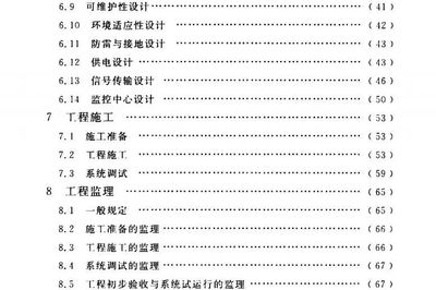 《安全防范工程技術(shù)標(biāo)準(zhǔn)》GB50348-2018 構(gòu)建現(xiàn)代化安全技術(shù)防范系統(tǒng)的指南